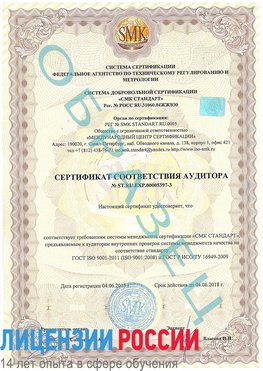Образец сертификата соответствия аудитора №ST.RU.EXP.00005397-3 Протвино Сертификат ISO/TS 16949